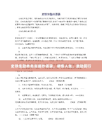 史铁生励志名言摘抄语录，感悟人生，激励前行
