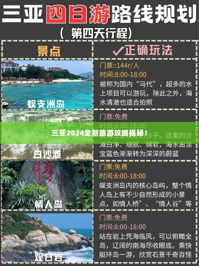 三亚2024全新旅游攻略揭秘！