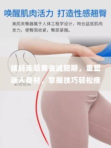 姨妈走后黄金减肥期，重塑迷人身材，掌握技巧轻松瘦！
