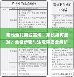 阳性幼儿突发高烧，家长如何应对？关键步骤与注意事项全解析
