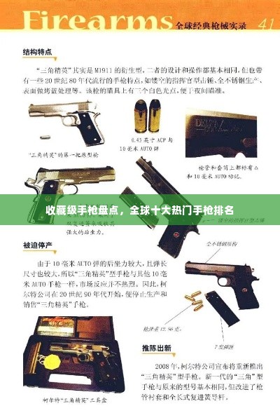 收藏级手枪盘点，全球十大热门手枪排名