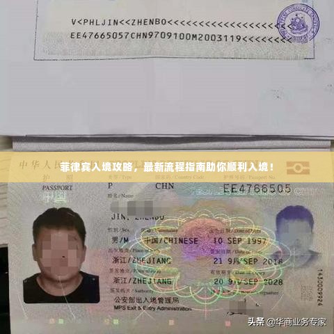 菲律宾入境攻略，最新流程指南助你顺利入境！