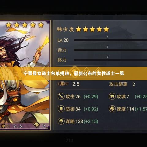 宁晋县女道士名单揭晓，最新公布的女性道士一览