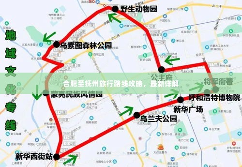 合肥至抚州旅行路线攻略，最新详解