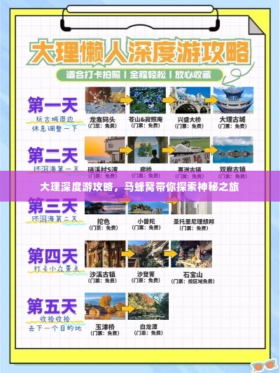大理深度游攻略，马蜂窝带你探索神秘之旅