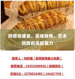 烘焙坊盛宴，品味独特，艺术烘焙的无限魅力