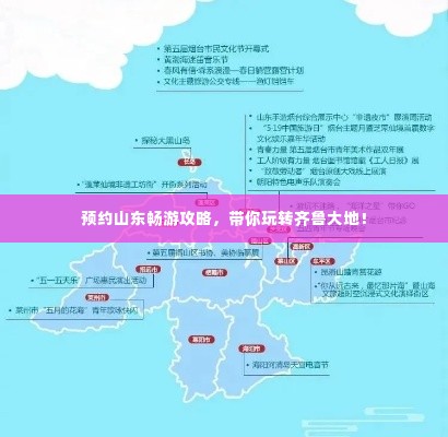 预约山东畅游攻略，带你玩转齐鲁大地！
