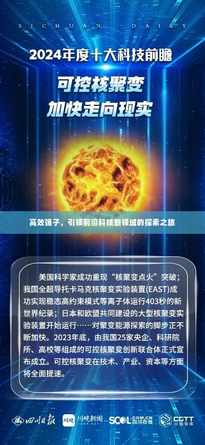 高效强子，引领前沿科技新领域的探索之旅