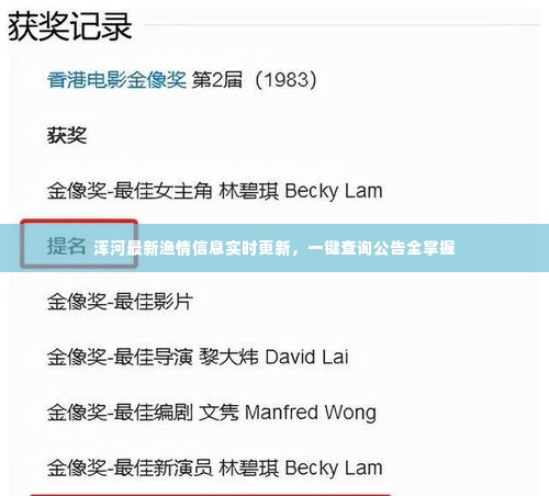 浑河最新渔情信息实时更新，一键查询公告全掌握
