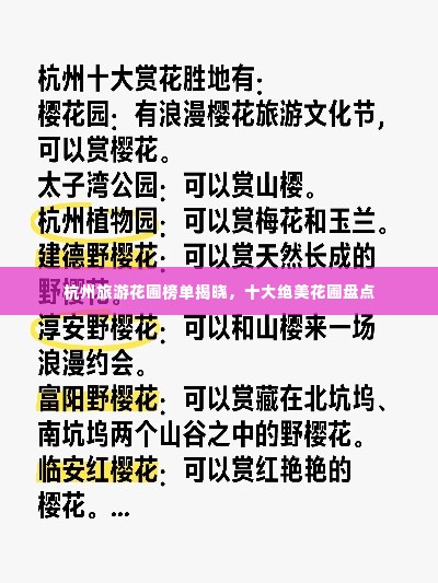 杭州旅游花圃榜单揭晓，十大绝美花圃盘点