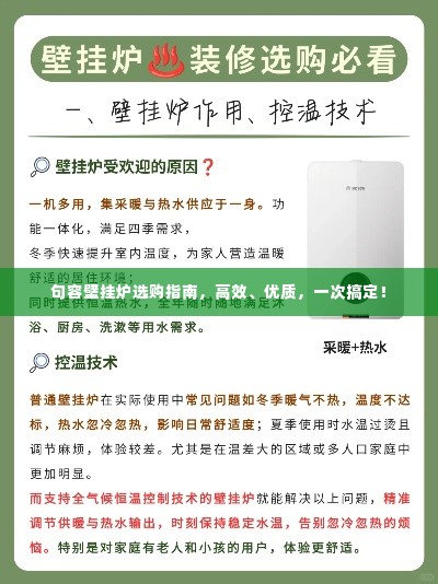 句容壁挂炉选购指南，高效、优质，一次搞定！