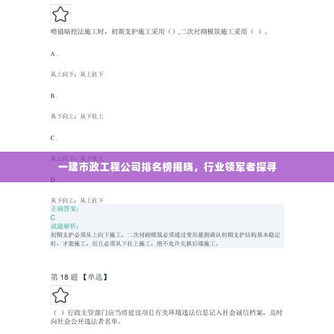 一建市政工程公司排名榜揭晓，行业领军者探寻