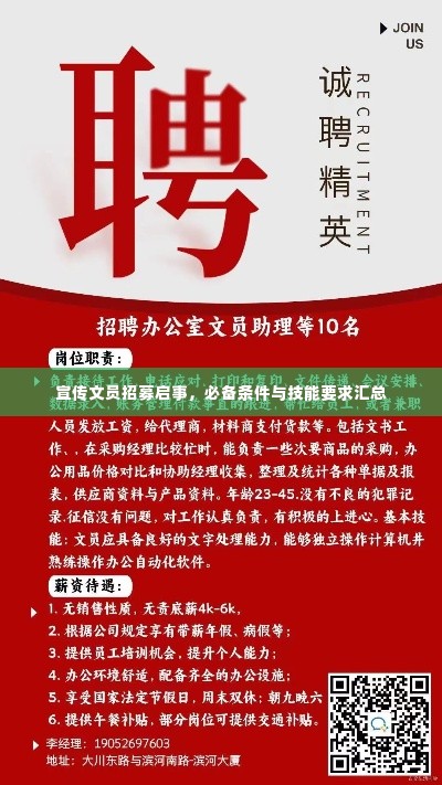 宣传文员招募启事，必备条件与技能要求汇总