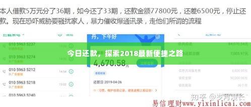 今日还款，探索2018最新便捷之路
