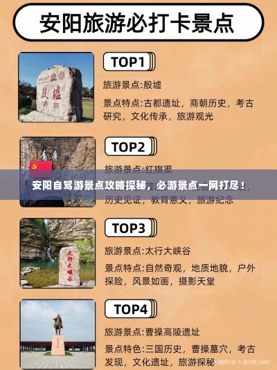 安阳自驾游景点攻略探秘，必游景点一网打尽！