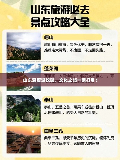山东深度游攻略，文化之旅一网打尽！