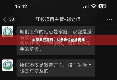 赤壁风云再起，头条热议病状揭秘