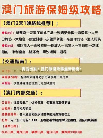 青岛出发！澳门旅游攻略最新指南！