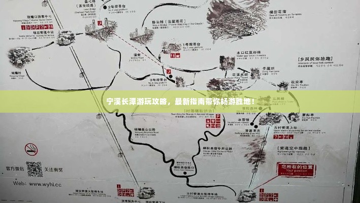 宁溪长潭游玩攻略，最新指南带你畅游胜地！