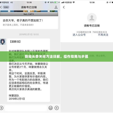 新闻头条关闭方法详解，操作指南与步骤