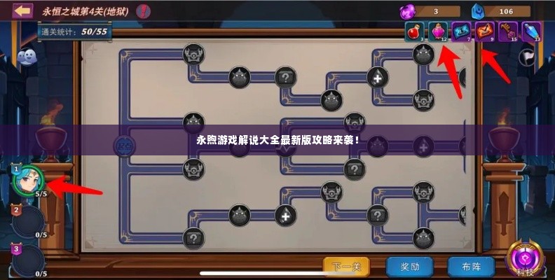 永煦游戏解说大全最新版攻略来袭！