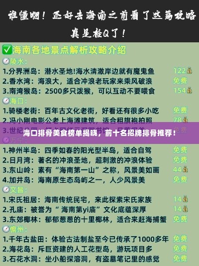 海口排骨美食榜单揭晓，前十名招牌排骨推荐！