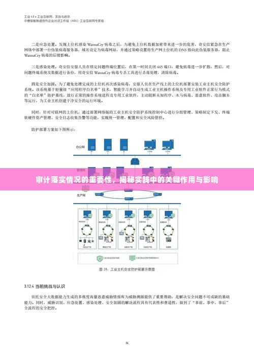 审计落实情况的重要性，揭秘实践中的关键作用与影响