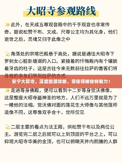 安宁大昭寺，深度旅游攻略，带你领略独特魅力！