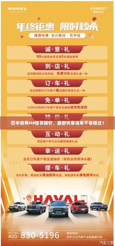 巴中哈弗H6惊喜降价，最新优惠消息不容错过！