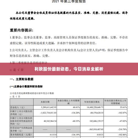 利欧股份最新动态，今日消息全解析