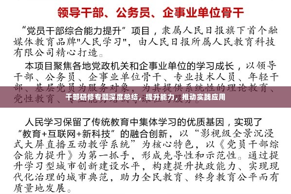 干部研修专题深度总结，提升能力，推动实践应用