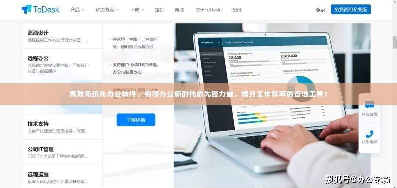 高效无纸化办公软件，引领办公新时代的先锋力量，提升工作效率的首选工具！