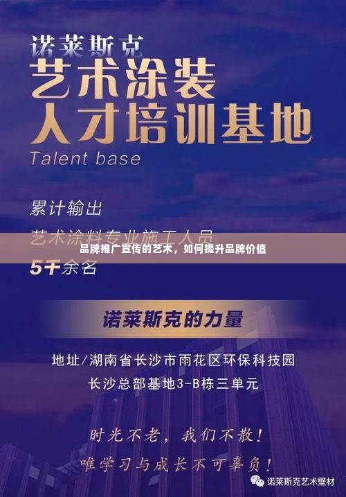 品牌推广宣传的艺术，如何提升品牌价值