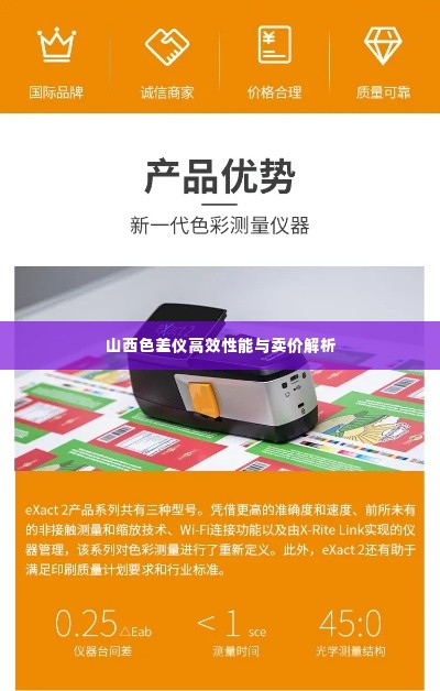 山西色差仪高效性能与卖价解析