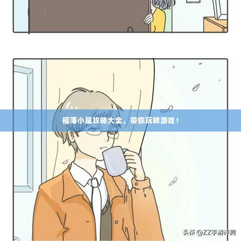 不拘小节