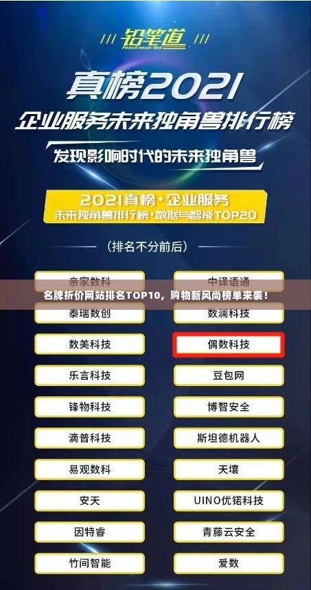 名牌折价网站排名TOP10，购物新风尚榜单来袭！